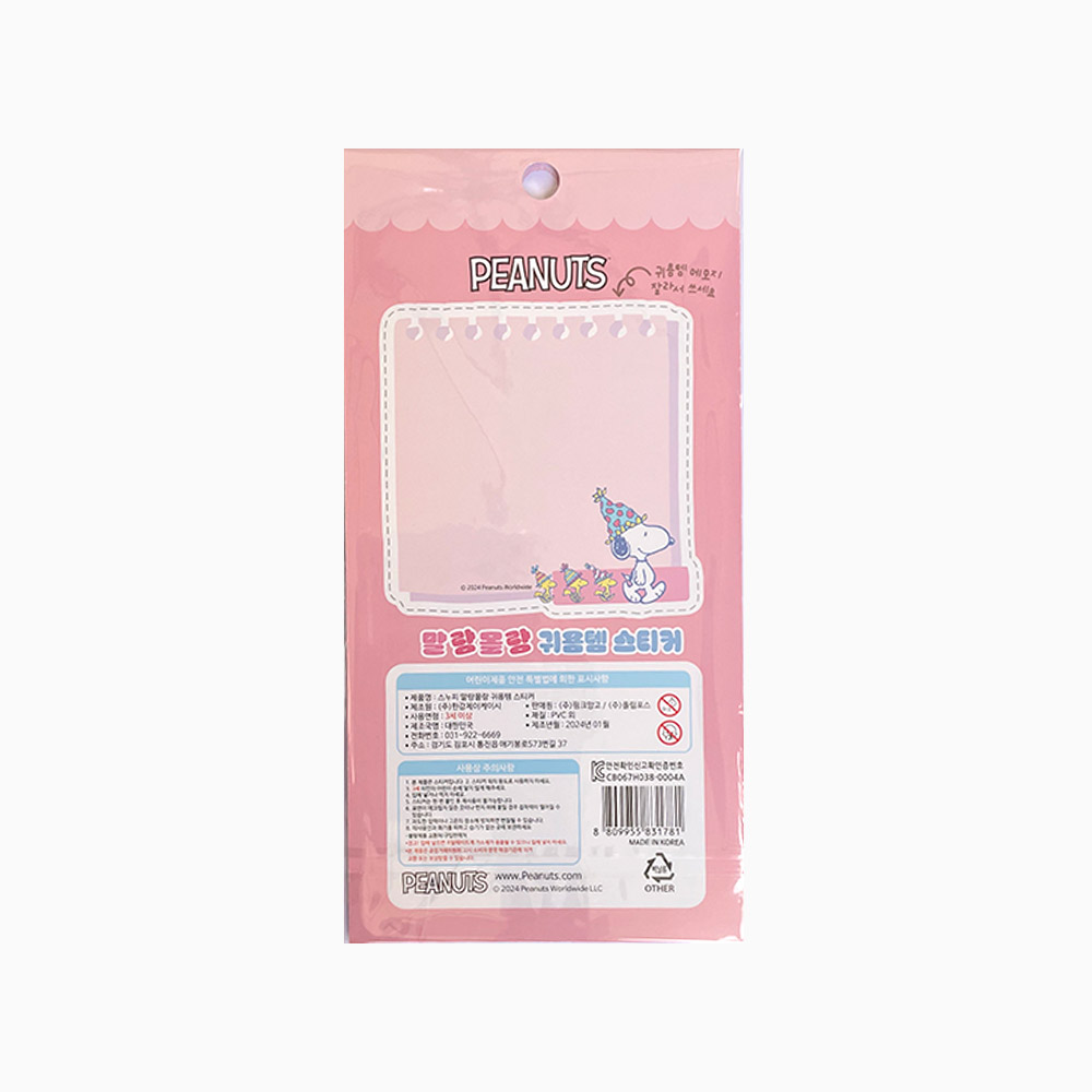 3D Snoopy sticker sheet "Love"