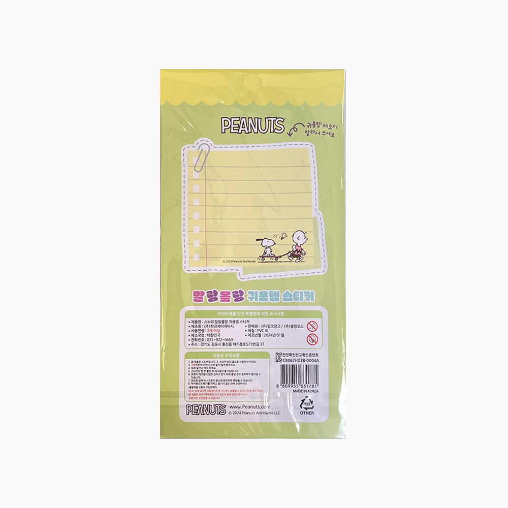 Snoopy 3D sticker sheet "So fab"